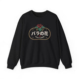 Rose Flower Crewneck Sweatshirt — バラの花 Japanese Floral Graphic